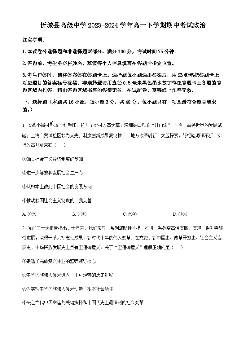 广西来宾市忻城县高级中学2023-2024学年高一下学期期中考试思想政治试题（原卷版+解析版）01