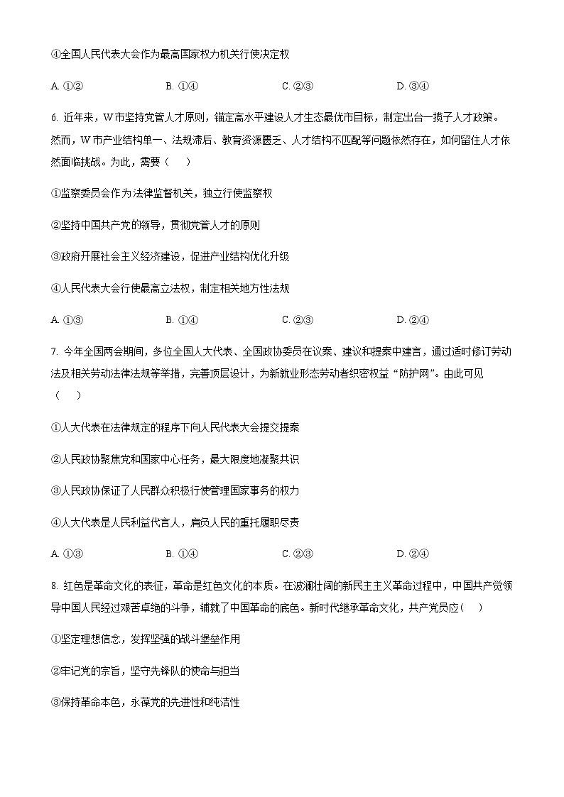 广西来宾市忻城县高级中学2023-2024学年高一下学期期中考试思想政治试题（原卷版+解析版）03