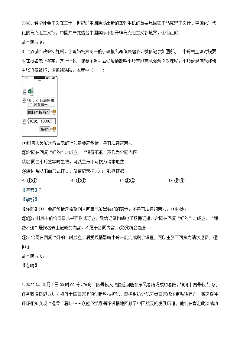 湖南省岳阳市岳汨五月联考2023-2024学年高二下学期5月月考政治试题（解析版）第2页