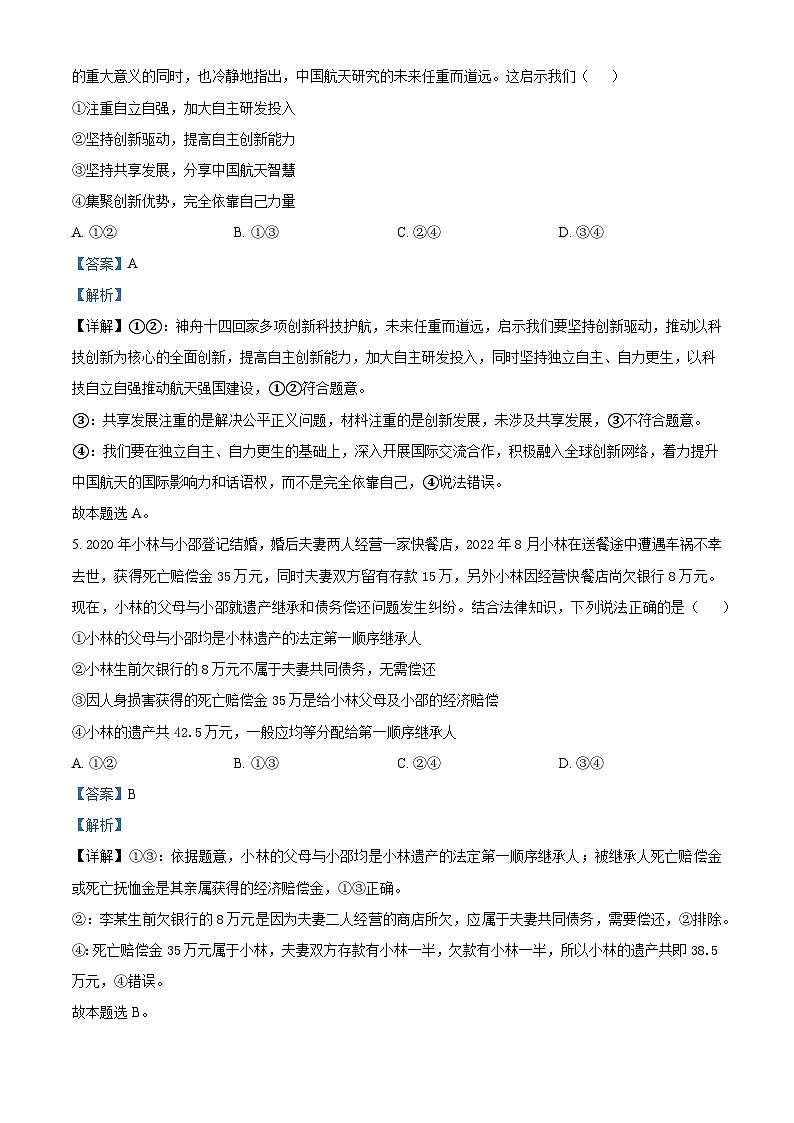 湖南省岳阳市岳汨五月联考2023-2024学年高二下学期5月月考政治试题（解析版）第3页