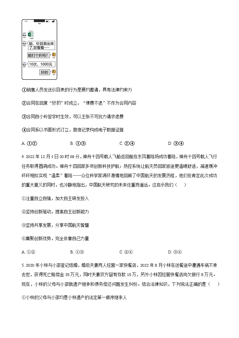 湖南省岳阳市岳汨五月联考2023-2024学年高二下学期5月月考政治试题（原卷版）第2页