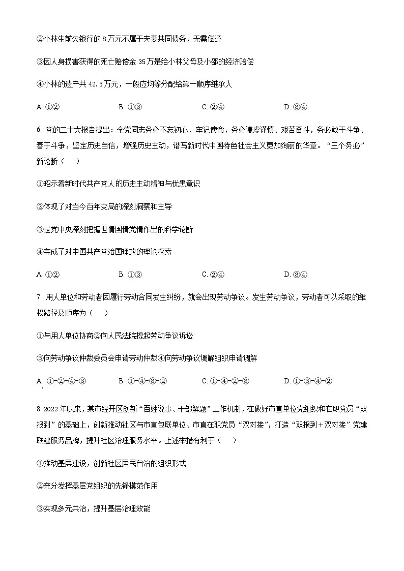 湖南省岳阳市岳汨五月联考2023-2024学年高二下学期5月月考政治试题（原卷版）第3页