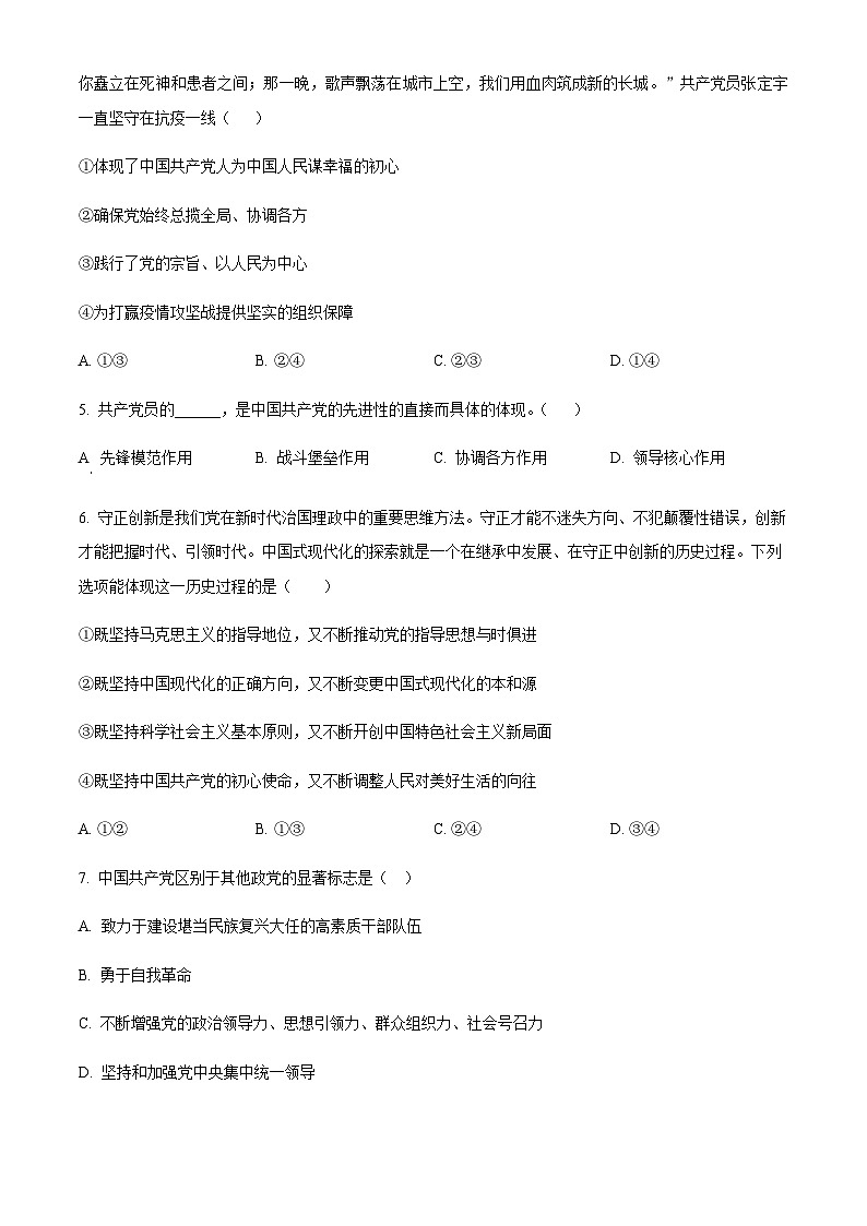 湖南省岳阳市岳汨联考2023-2024学年高一下学期5月联考思想政治试题（原卷版+解析版）02