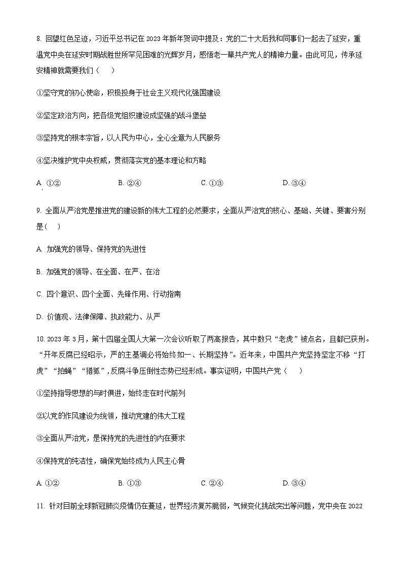 湖南省岳阳市岳汨联考2023-2024学年高一下学期5月联考思想政治试题（原卷版+解析版）03