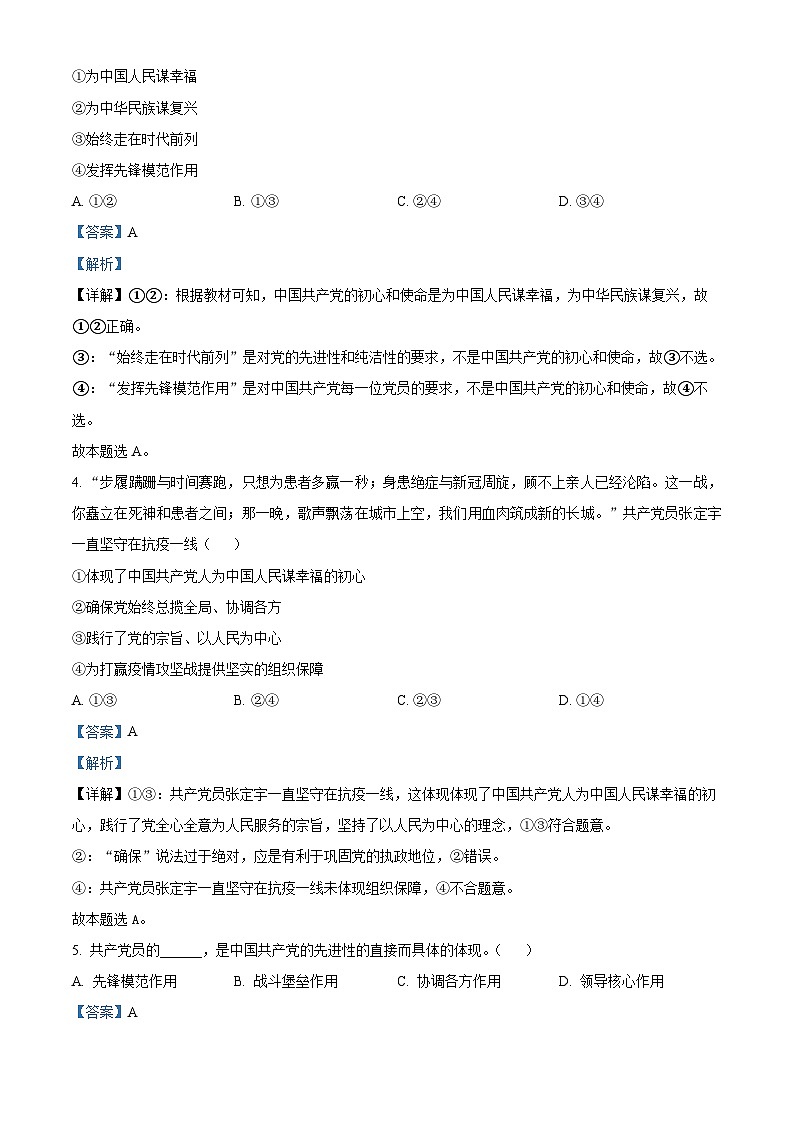 湖南省岳阳市岳汨联考2023-2024学年高一下学期5月联考思想政治试题（原卷版+解析版）02