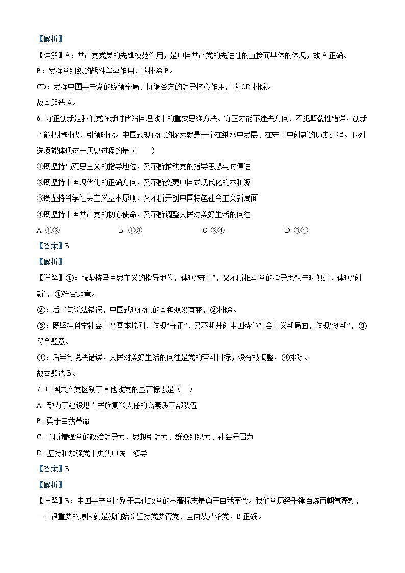 湖南省岳阳市岳汨联考2023-2024学年高一下学期5月联考思想政治试题（原卷版+解析版）03
