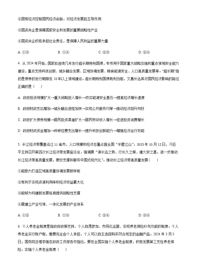 江西省宜春市丰城市第九中学2023-2024学年高二下学期期中考试思想政治试题（原卷版+解析版）02