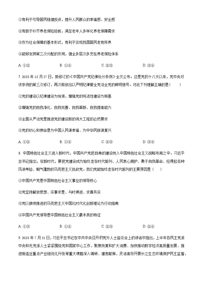 江西省宜春市丰城市第九中学2023-2024学年高二下学期期中考试思想政治试题（原卷版+解析版）03
