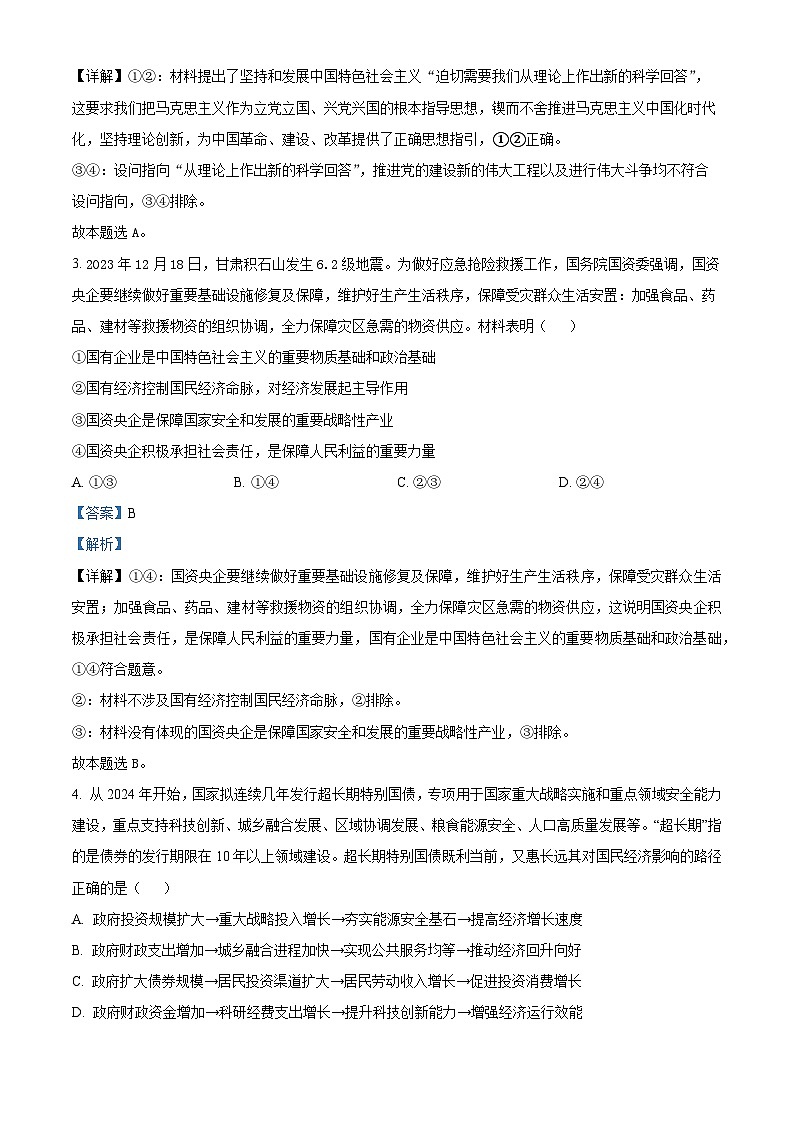 江西省宜春市丰城市第九中学2023-2024学年高二下学期期中考试思想政治试题（原卷版+解析版）02