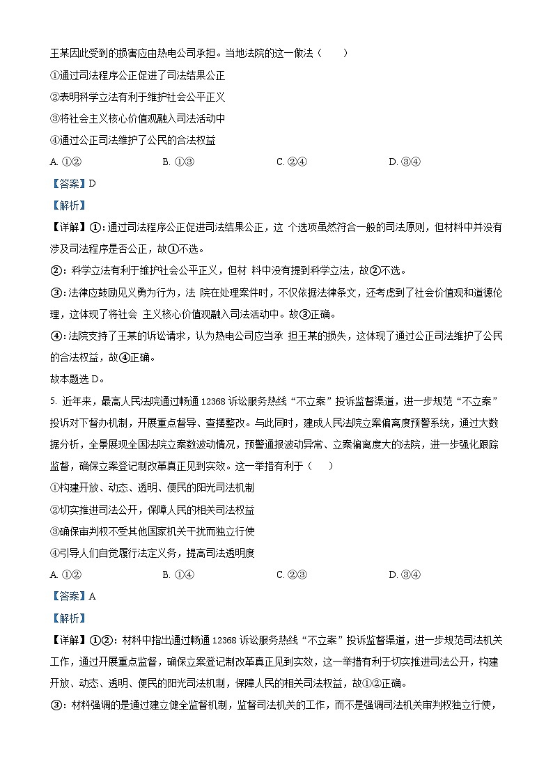 山东省济宁市邹城市第一中学2023-2024学年高一下学期5月月考思想政治试题（原卷版+解析版）03