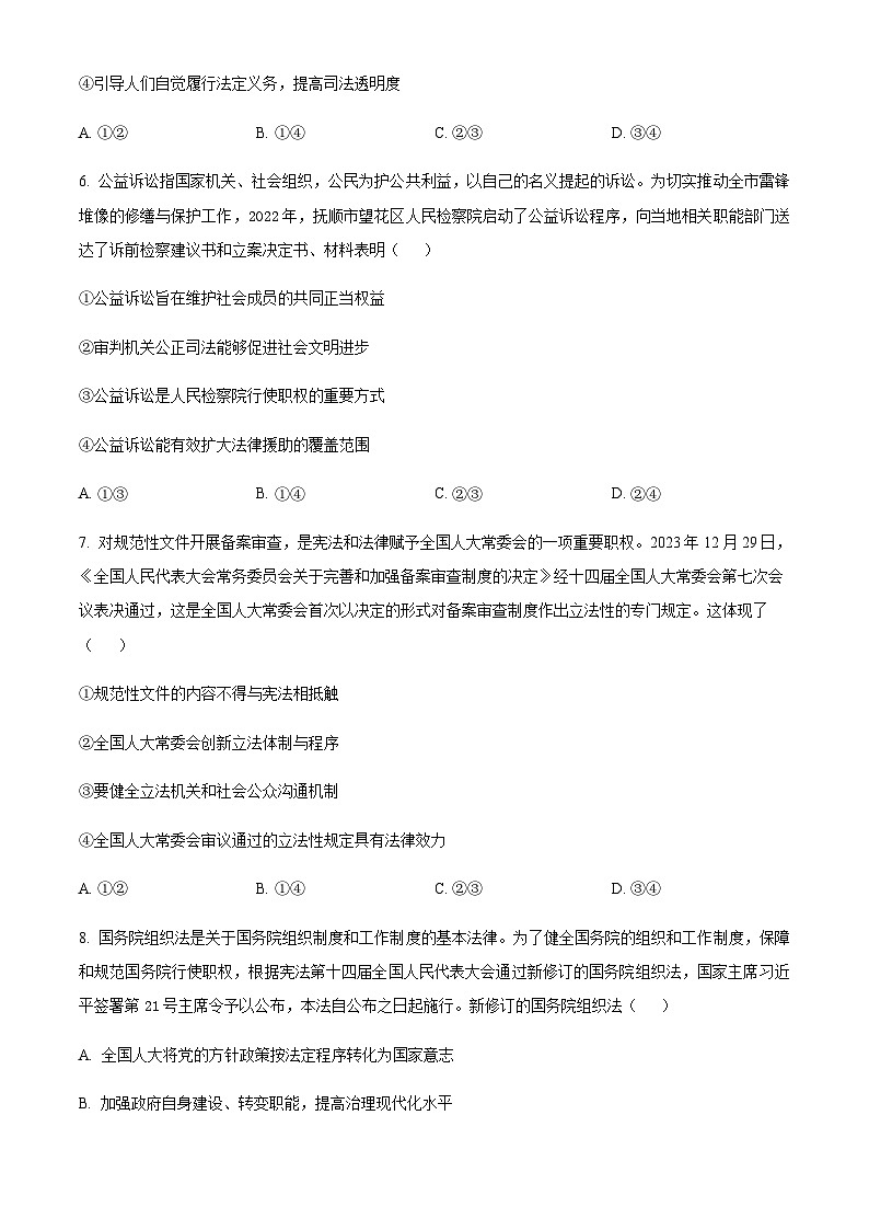 山东省济宁市邹城市第一中学2023-2024学年高一下学期5月月考思想政治试题（原卷版+解析版）03