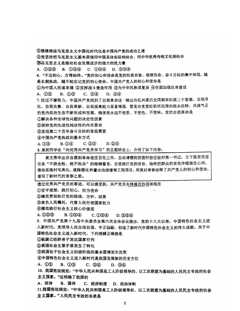 2024北京大峪中学高一下学期期中政治（学考）试卷第2页