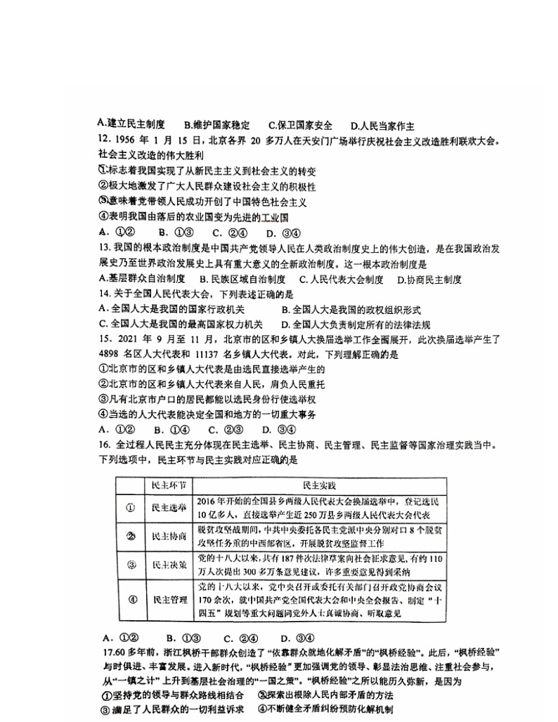 2024北京大峪中学高一下学期期中政治（学考）试卷第3页