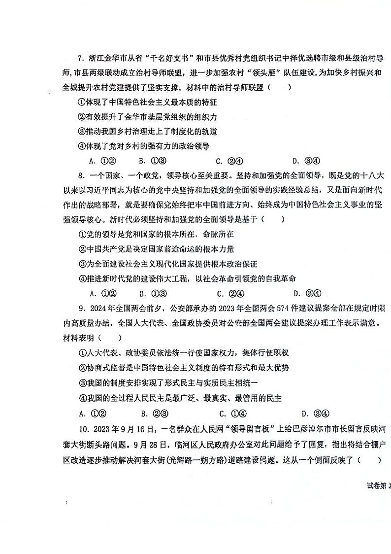 政治-黑龙江省大庆市实验中学2023-2024学年高一下学期期中试题03