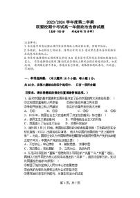 政治-江苏省盐城市五校联盟2023-2024学年高一下学期期中考试题