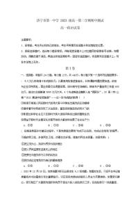 政治-山东省济宁市第一中学2023-2024学年高一下学期5月期中考试题试题