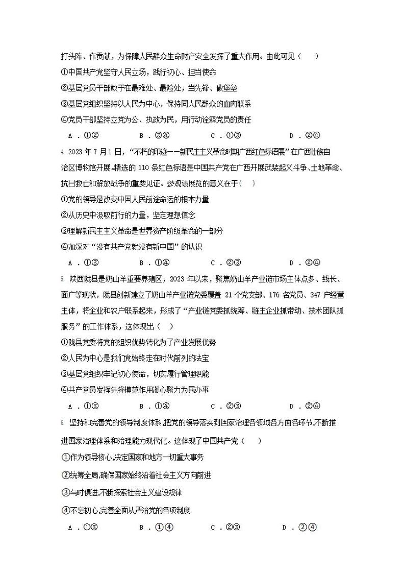 政治-山东省济宁市第一中学2023-2024学年高一下学期5月期中考试题试题第2页