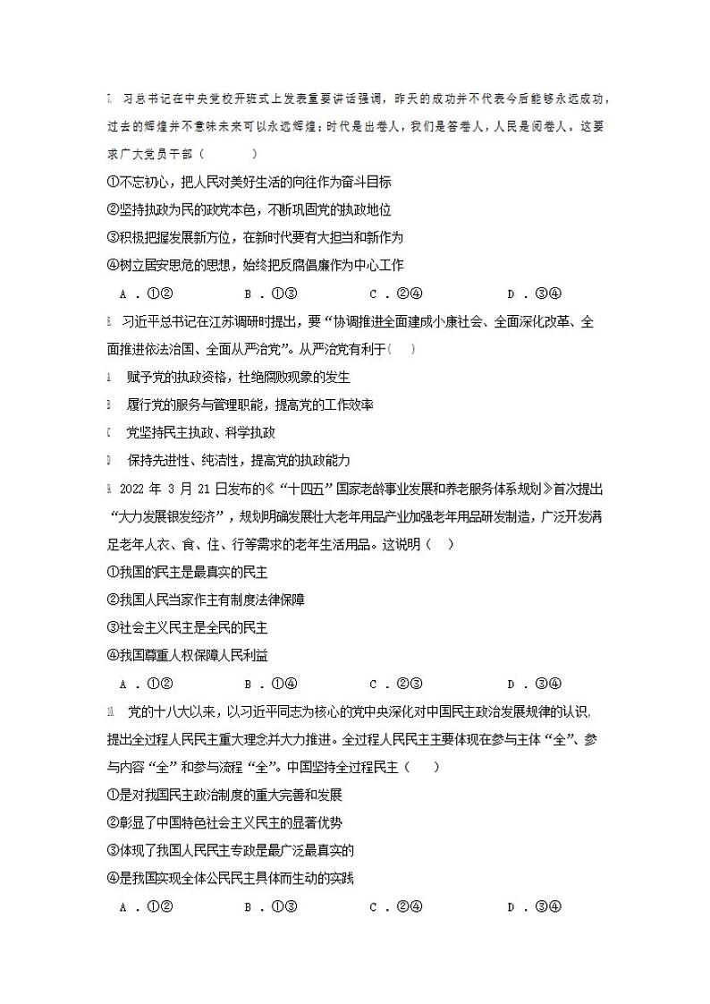 政治-山东省济宁市第一中学2023-2024学年高一下学期5月期中考试题试题第3页