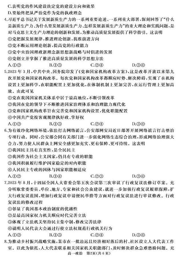 政治-山东省枣庄市滕州市2023—2024学年高一下学期4月期中试题02