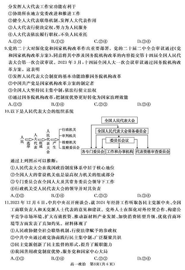 政治-山东省枣庄市滕州市2023—2024学年高一下学期4月期中试题03