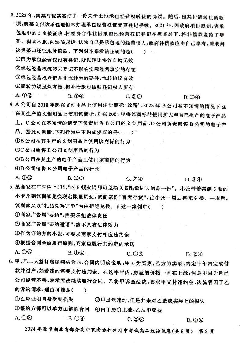 政治-2024年春季湖北省部分高中联考协作体高二下学期期中考试题02