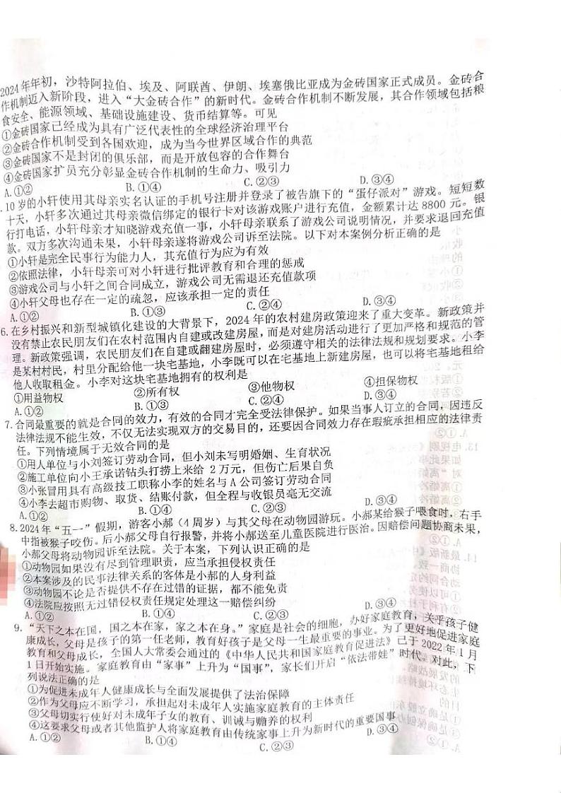 政治-河南省驻马店环际大联考“逐梦计划”2023-2024学年高二下期中试题02