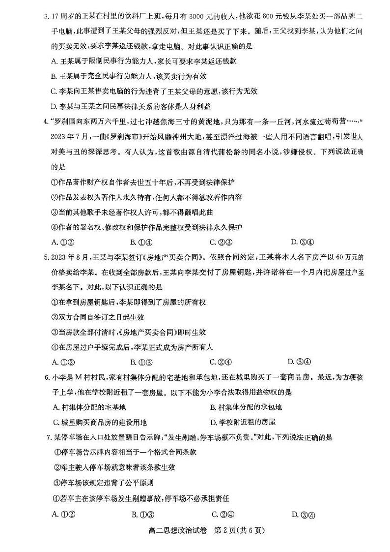 政治-湖北省武汉市部分重点中学2023-2024学年高二下学期（4月）期中联考试题02