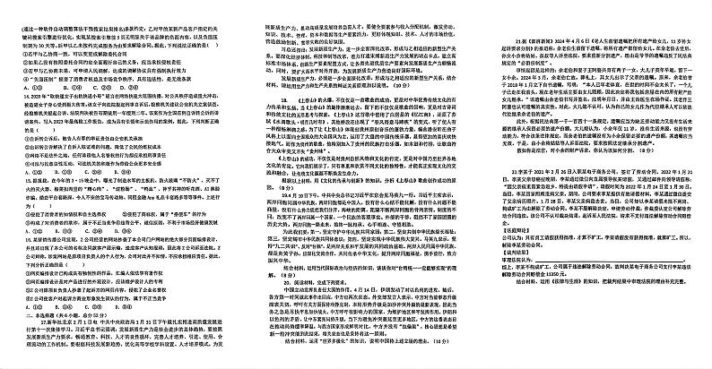 政治-湖南省长沙市雅礼教育集团2024年4月高二年级下学期期中试题02
