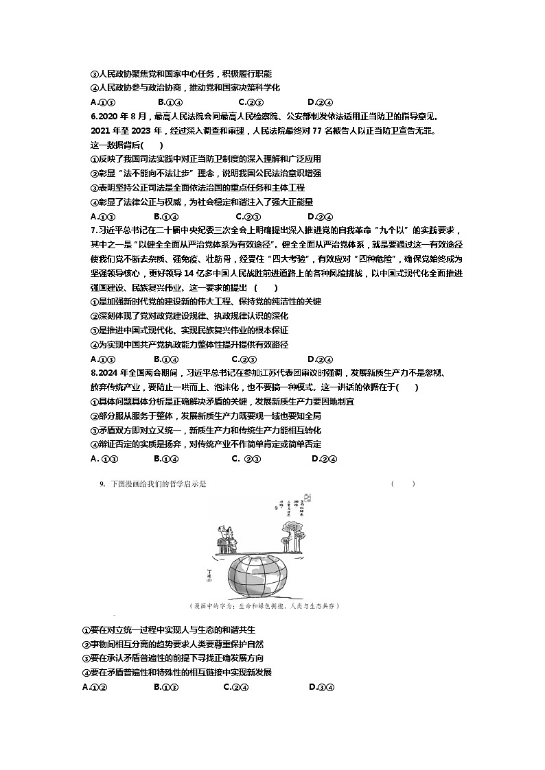 江西省宜春市第一中学2024届高三下学期三模政治试题（Word版附答案）02