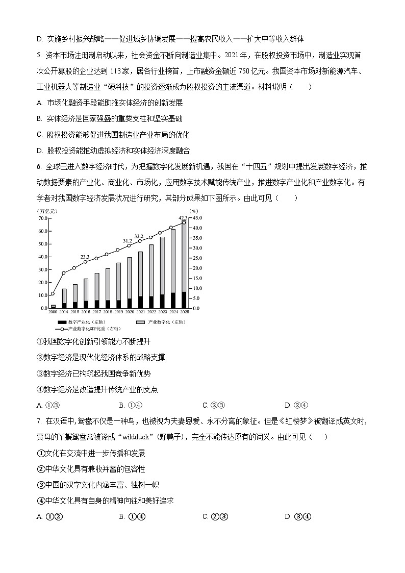 2022年新高考江苏政治高考真题解析-全国高考真题解析（参考版）02