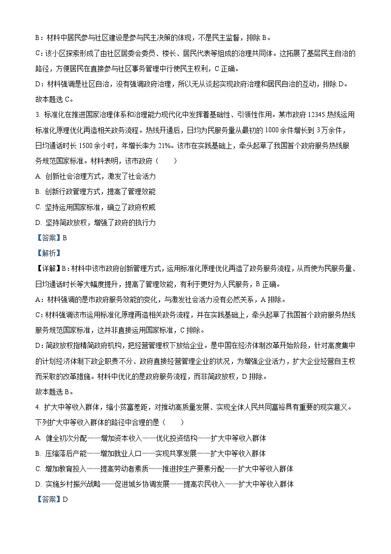 2022年新高考江苏政治高考真题解析-全国高考真题解析（参考版）02