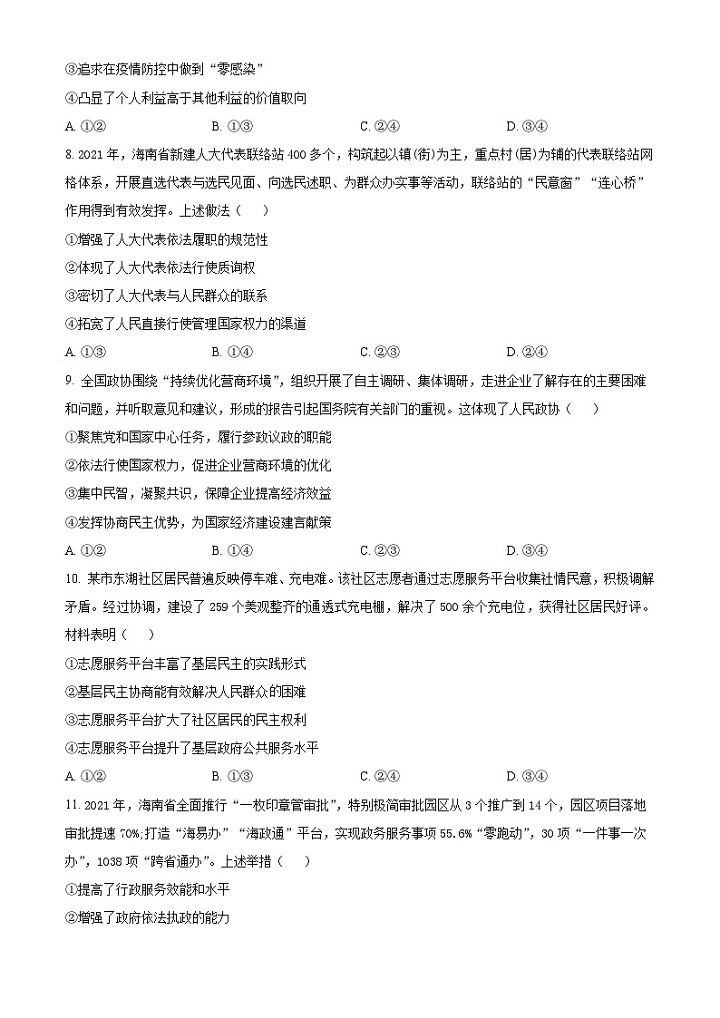 2022年新高考海南政治高考真题解析-全国高考真题解析（参考版）03