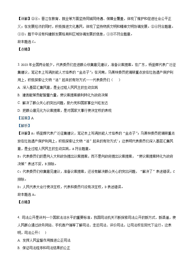 精品解析：2023年新高考天津卷政治高考真题解析（参考版）02