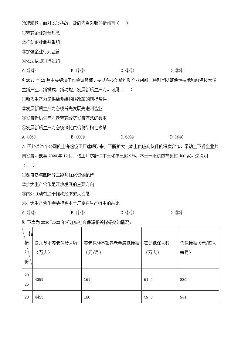 （网络收集版）2024年1月浙江省普通高校招生选考思想政治试题（含答案）02