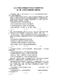 重庆市康德卷2024届高三下学期第三次联合诊断检测政治试卷（Word版附解析）