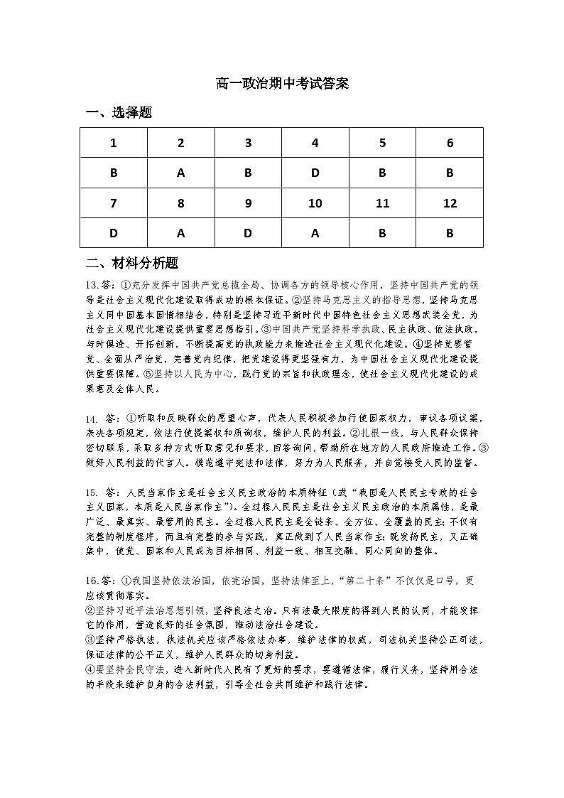 西藏拉萨市第三高级中学2023-2024学年高一下学期期中考试思想政治试卷（含答案）01