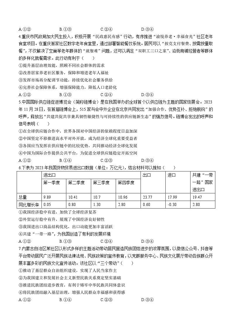 2024届重庆市第一中学高三下学期高考适应性月考卷（七）思想政治试题（含解析）第2页