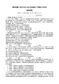 江苏省常州市第一中学2023-2024学年高二下学期5月月考思想政治试题（含解析）