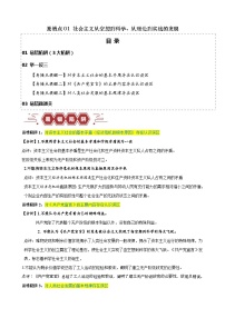 新高考政治三轮冲刺易错点1 社会主义从空想到科学、从理论到实践的发展 （含解析）