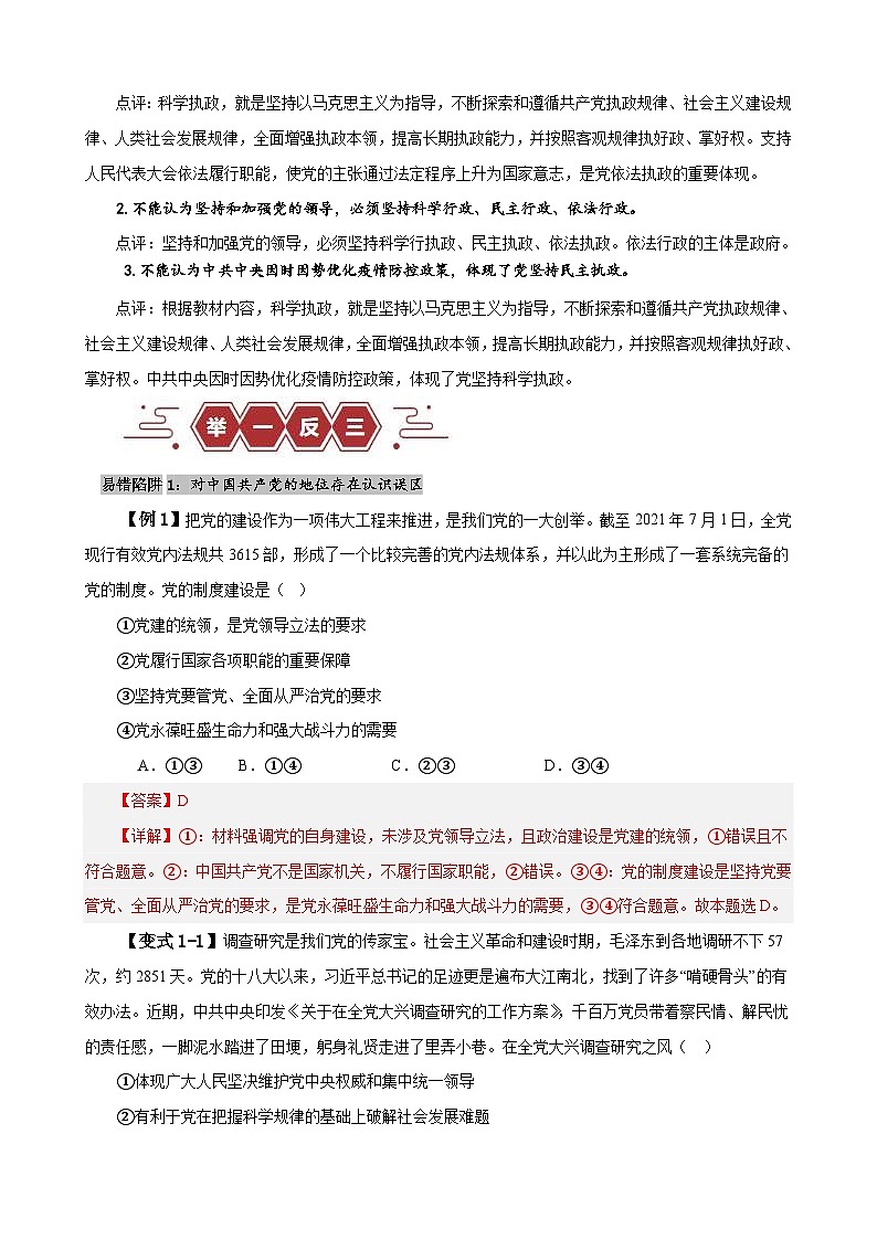 新高考政治三轮冲刺易错点5  中国共产党的领导 （含解析）第2页