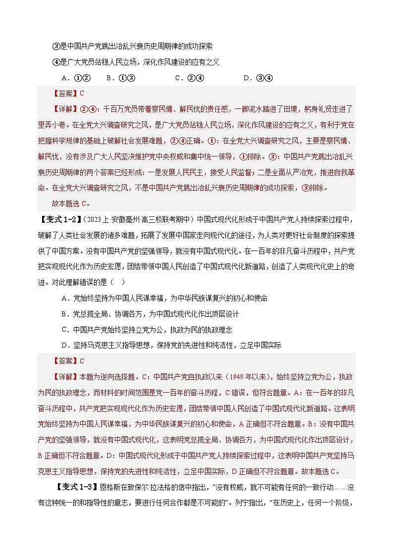 新高考政治三轮冲刺易错点5  中国共产党的领导 （含解析）第3页