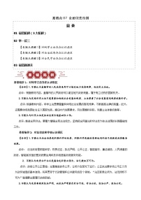 新高考政治三轮冲刺易错点7全面依法治国（含解析）