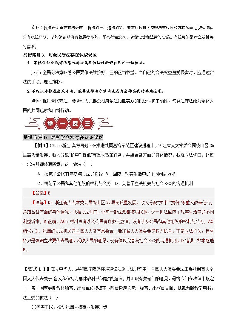 新高考政治三轮冲刺易错点7全面依法治国（含解析）第2页