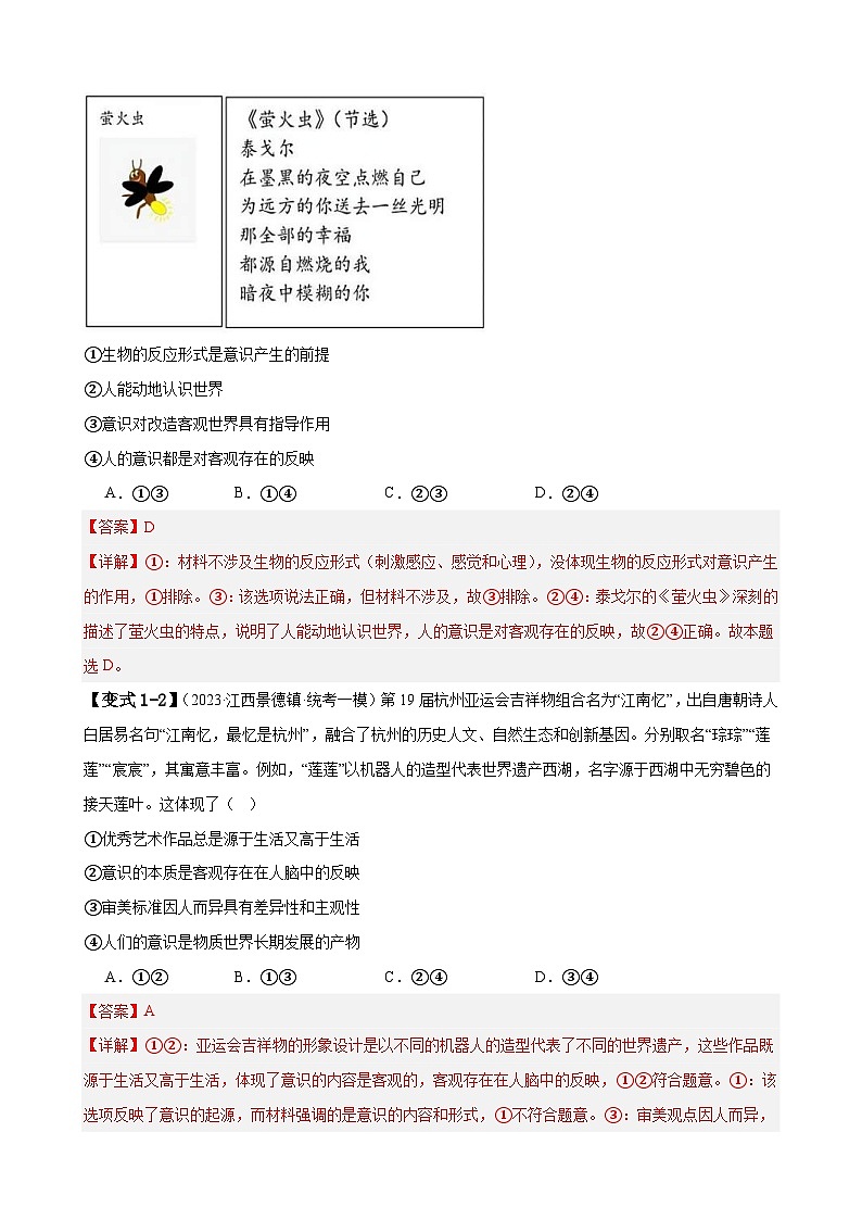 新高考政治三轮冲刺易错点8 探索世界与把握规律（含解析）03