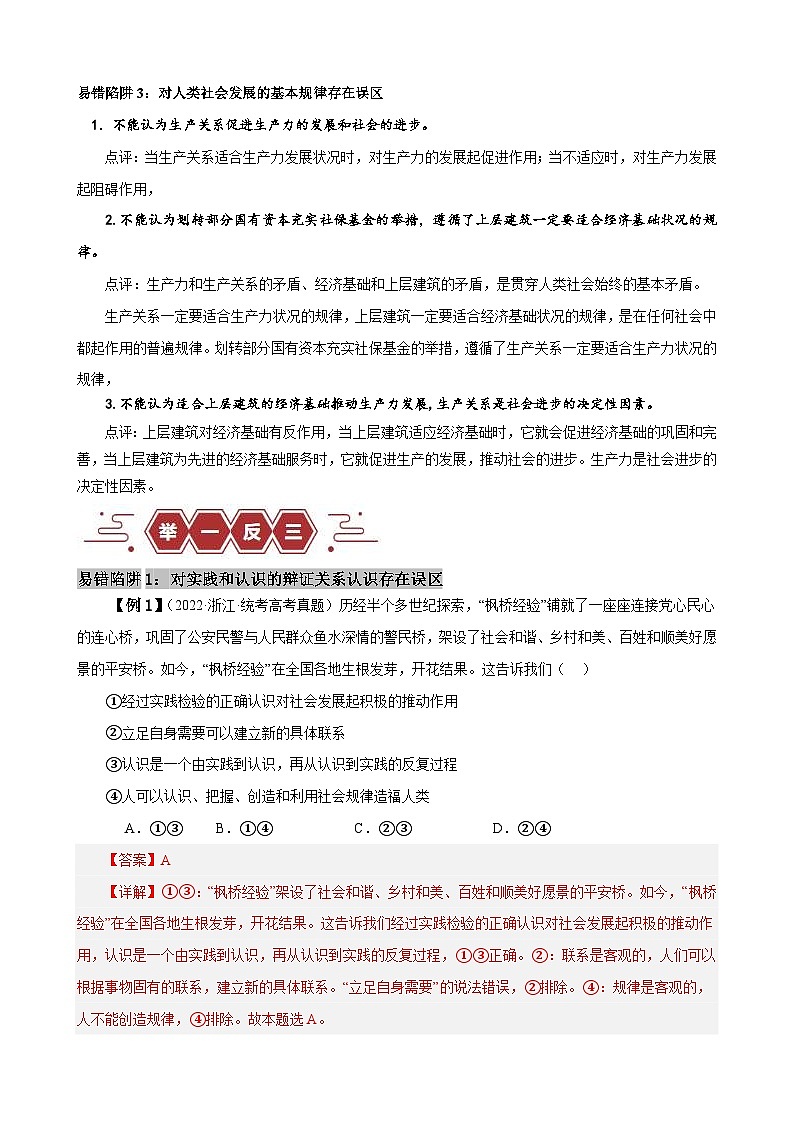 新高考政治三轮冲刺易错点9 认识社会与价值选择 （含解析）第2页
