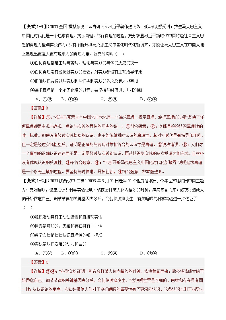 新高考政治三轮冲刺易错点9 认识社会与价值选择 （含解析）第3页