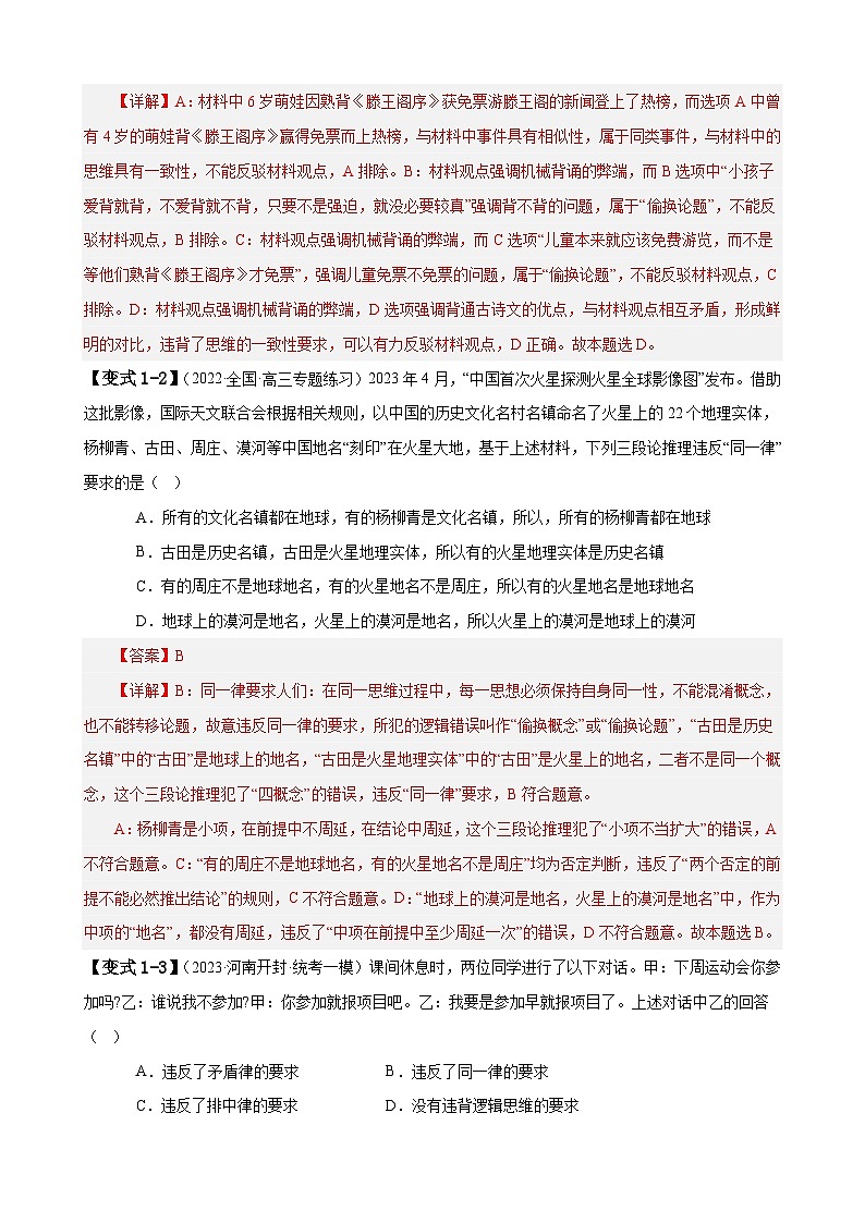 新高考政治三轮冲刺易错点15 科学思维与逻辑思维 （含解析）03
