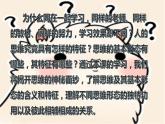 1.1  思维的含义与特征（课件）2023-2024学年高中政治选择性必修三 《逻辑与思维》