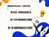 13.1超前思维的含义与特征（课件）2023-2024学年高中政治选择性必修三 《逻辑与思维》