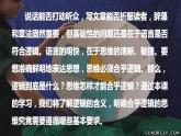 2.1  “逻辑”的多种含义（课件）2023-2024学年高中政治选择性必修三 《逻辑与思维》